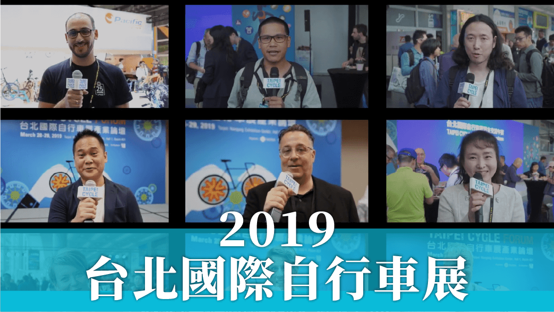 2019 台北國際自行車展