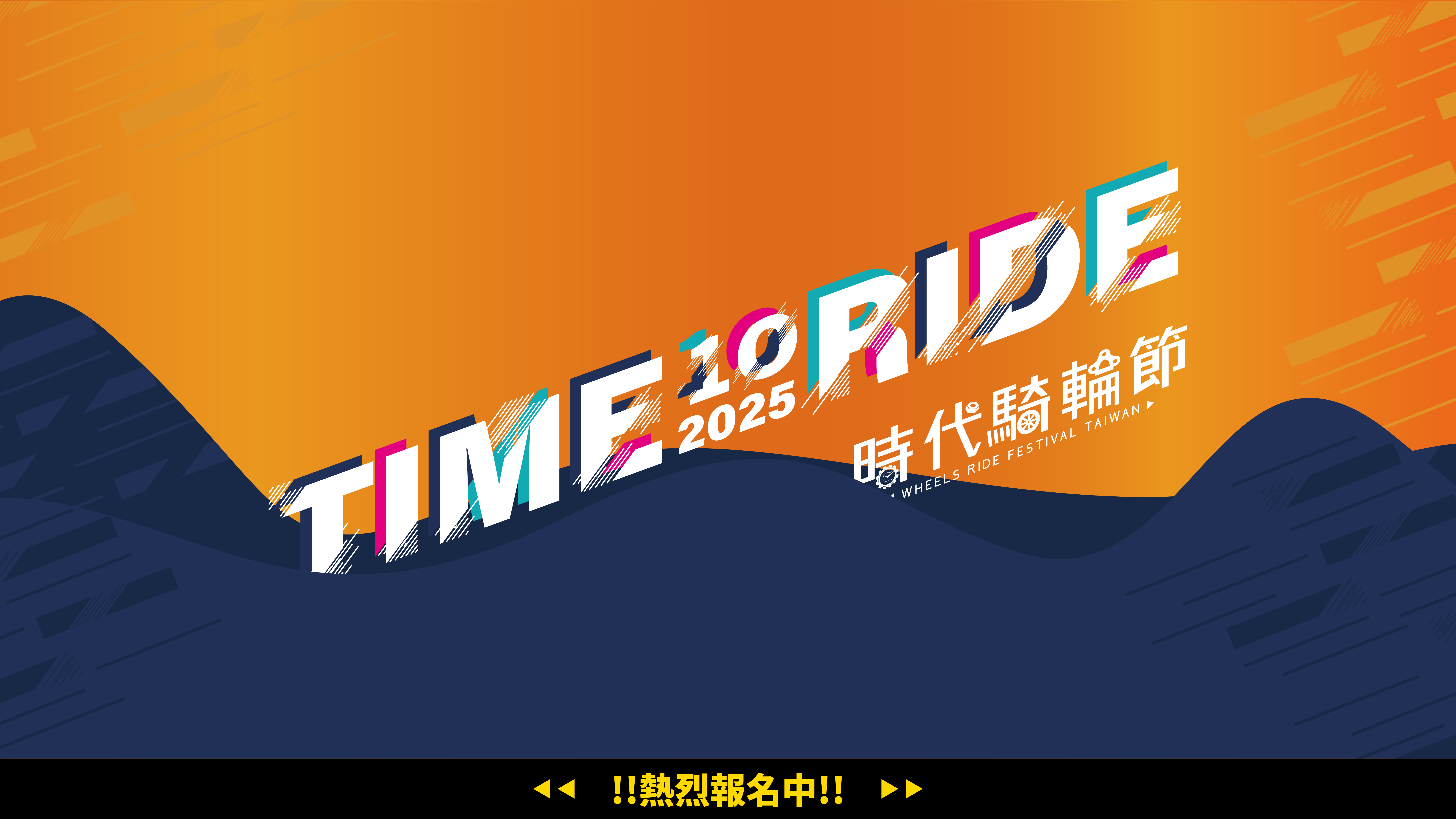 時代騎輪節是台灣最大單車活動，為推廣自行車活動單車時代與Oseous共同主辦時代騎輪節，推廣台中單車戶外活動，現場各大廠商單車特賣嘉年華活動